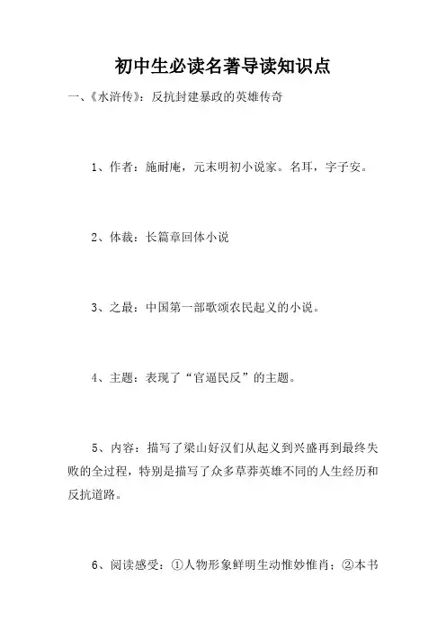 初中生必读名著导读知识点