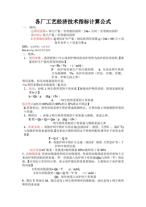 各厂工艺经济技术指标计算公式