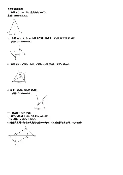 七年级数学全等三角形证明精选题