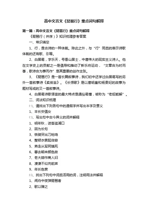 高中文言文《琵琶行》重点词句解释