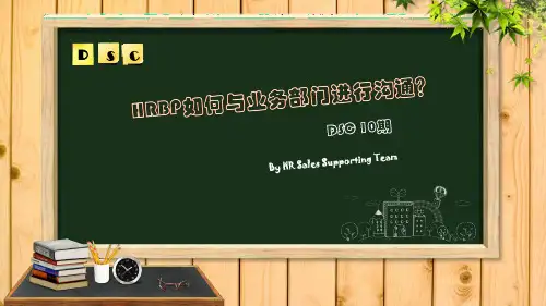 HRBP如何与业务部门进行沟通