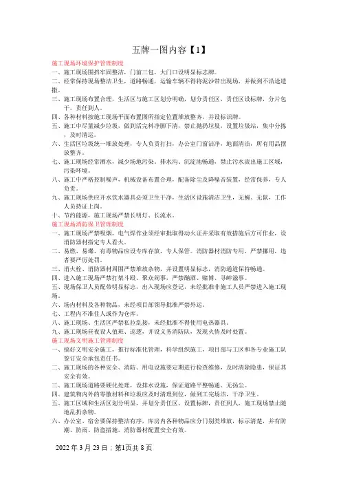 工地文明施工五牌一图内容