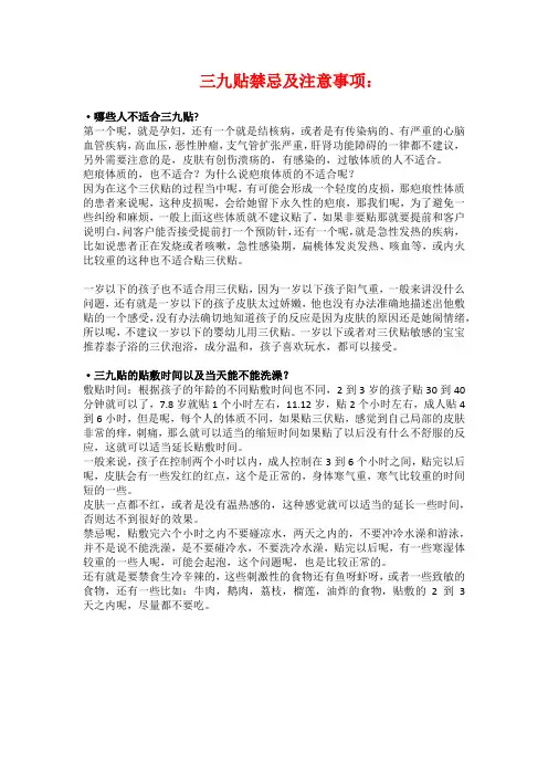 2022年三九贴禁忌及注意事项