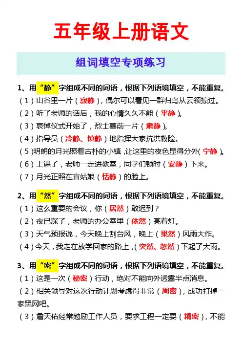 五年级上册语文 组词填空专项练习