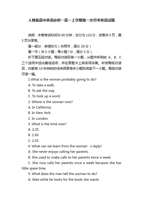 人教版高中英语必修一高一上学期第一次月考英语试题