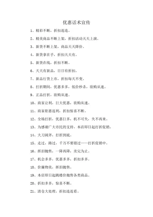 优惠话术宣传