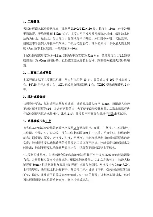 (完整版)砂砾石填筑路基