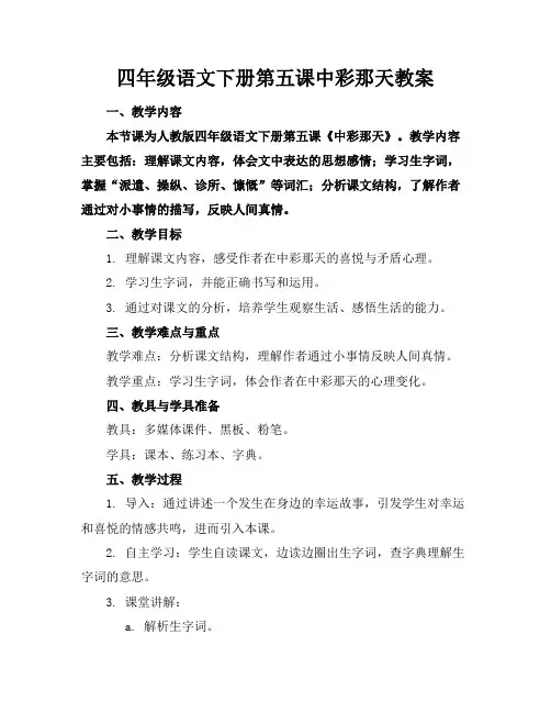 四年级语文下册第五课中彩那天教案