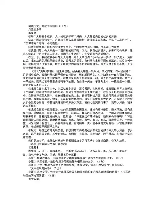 月是故乡明阅读附答案