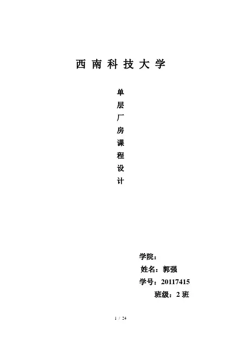 单层单跨厂房设计