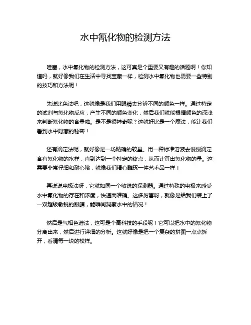 水中氰化物的检测方法