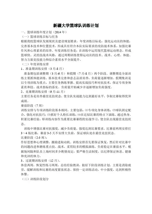 大学篮球队训练计划