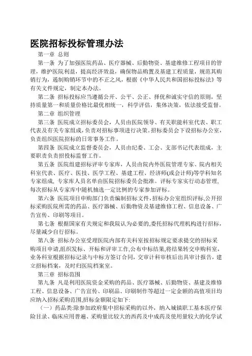 医院招标投标管理办法