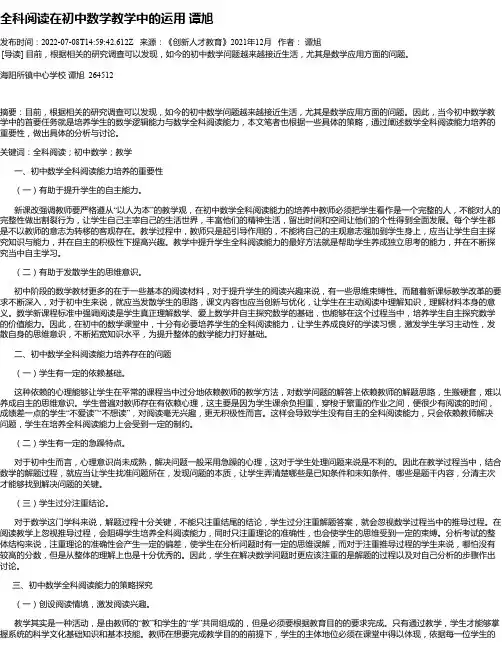 全科阅读在初中数学教学中的运用谭旭