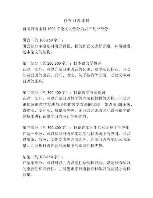 自考 日语 本科