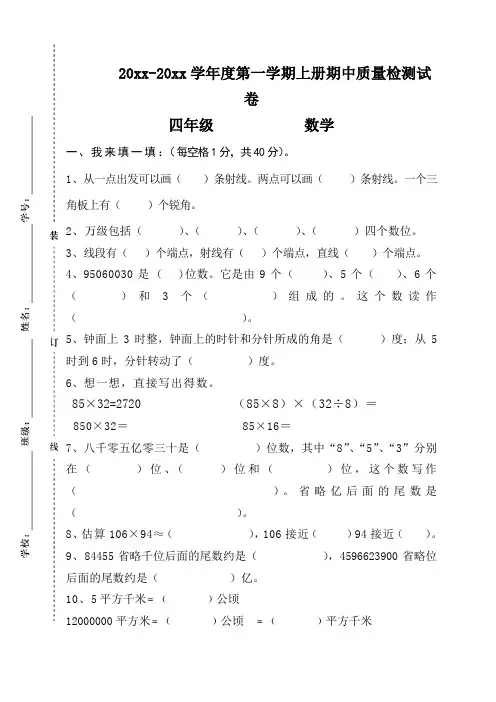 四年级数学上册（第七册）期中质量监测试卷及参考答案  (23)