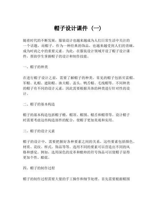 帽子设计课件 (一)