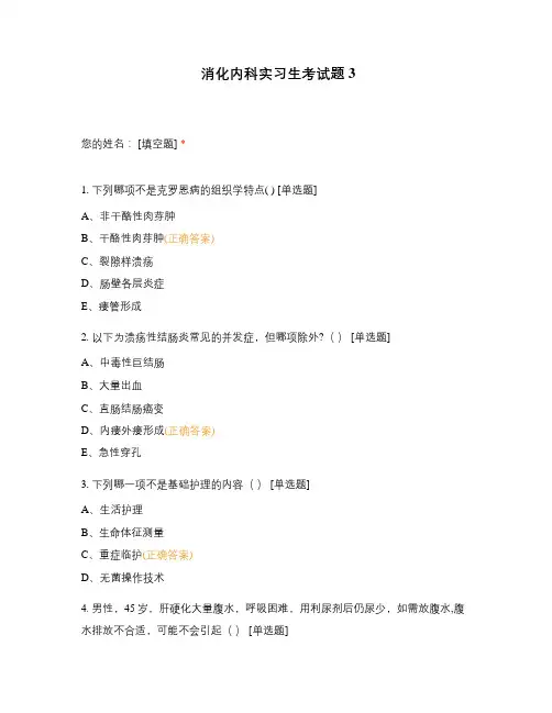 消化内科实习生考试题3