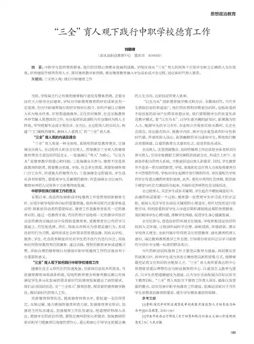 “三全”育人观下践行中职学校德育工作