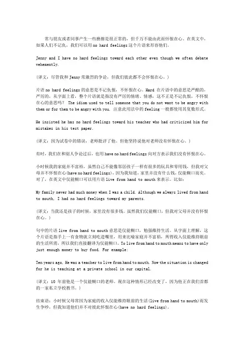英语俚语：NO HARD FEELINGS不怀恨在心