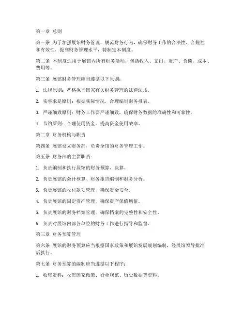 展馆财务管理制度