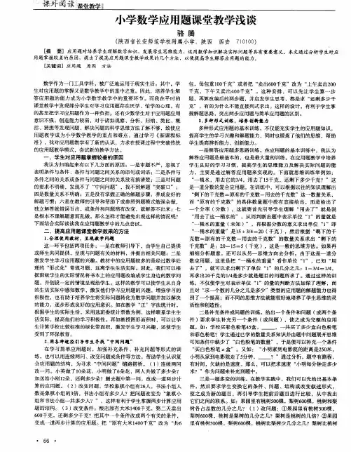 小学数学应用题课堂教学浅谈