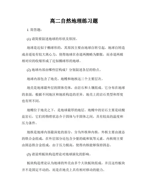 高二自然地理练习题