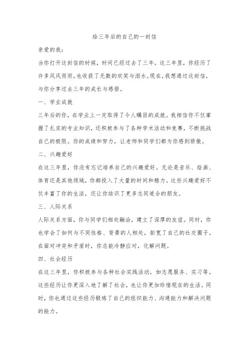 高中给3年后的自己一封信
