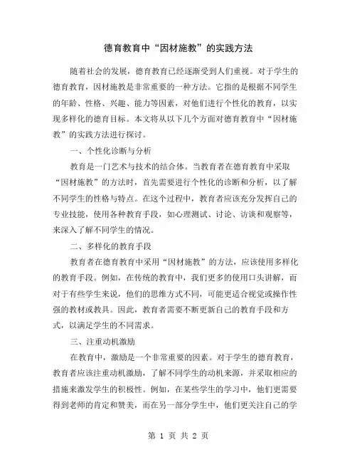 德育教育中“因材施教”的实践方法