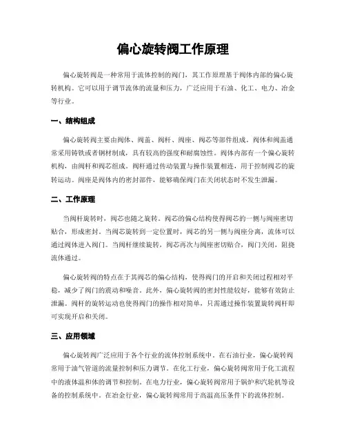 偏心旋转阀工作原理