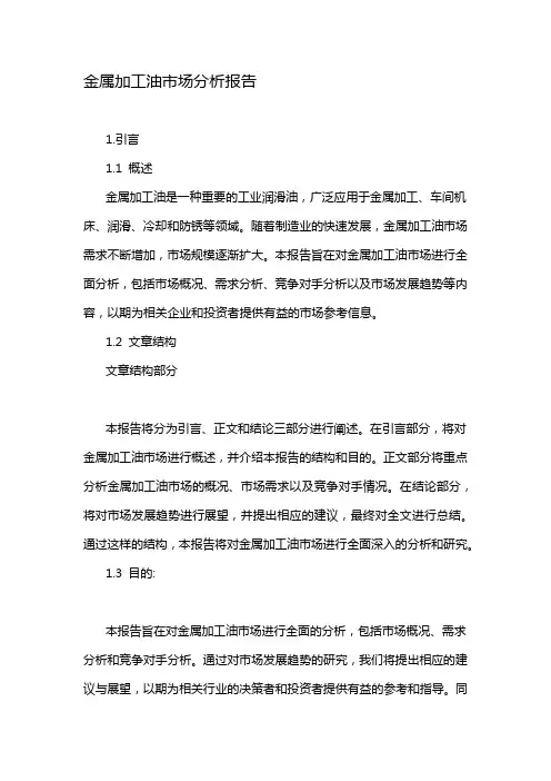 金属加工油市场分析报告