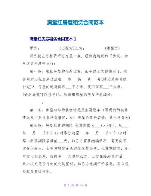 满堂红房屋租赁合同范本