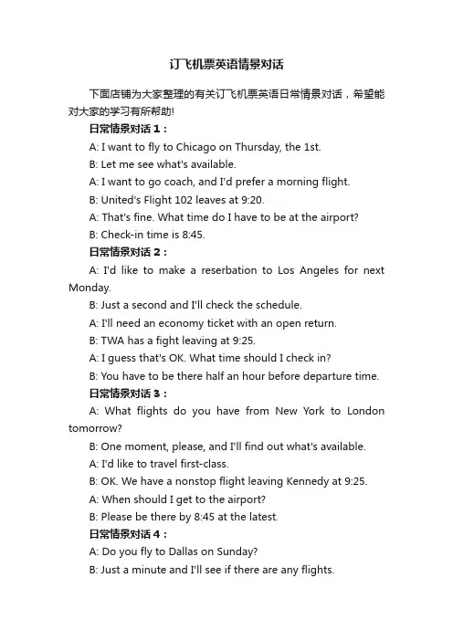 订飞机票英语情景对话
