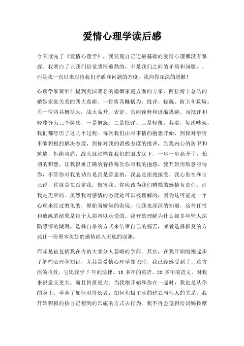 爱情心理学读后感
