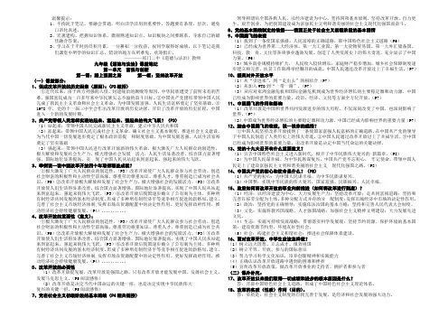 九年级道德与法治上册 第一单元 富强与创新 课堂笔记及补充