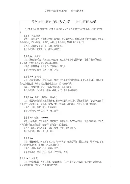 各种维生素的作用及功能维生素的功效