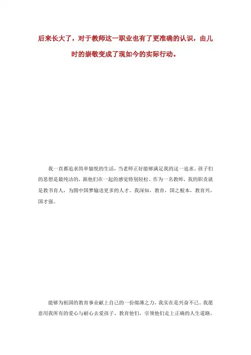 教师我的梦中国梦演讲稿.doc