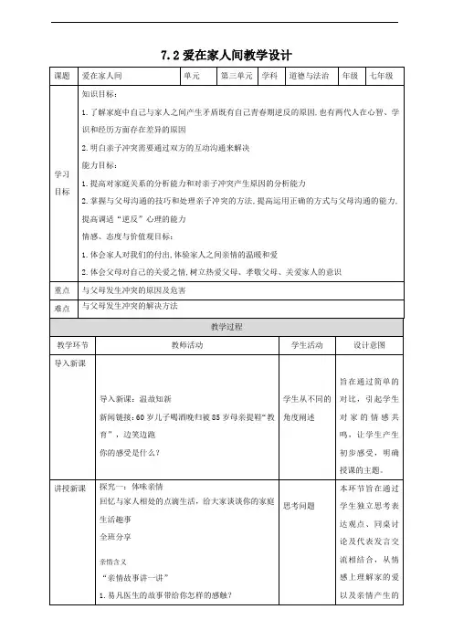 优质教案-爱在家人间