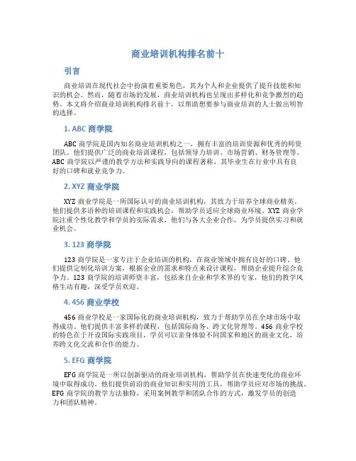 商业培训机构排名前十