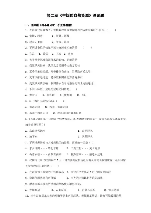 湘教版地理八年级上册 第二章《中国的自然资源》测试题(含答案)