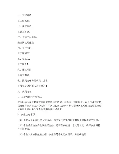 安全网的挑网技术交底模板