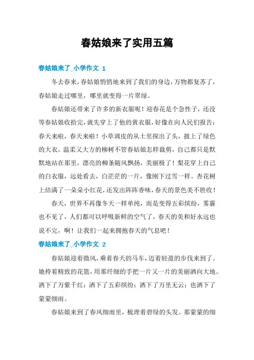 春姑娘来了实用五篇