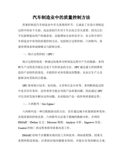 汽车制造业中的质量控制方法