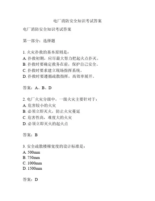 电厂消防安全知识考试答案