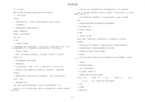 人教版六年级下册语文匆匆教案