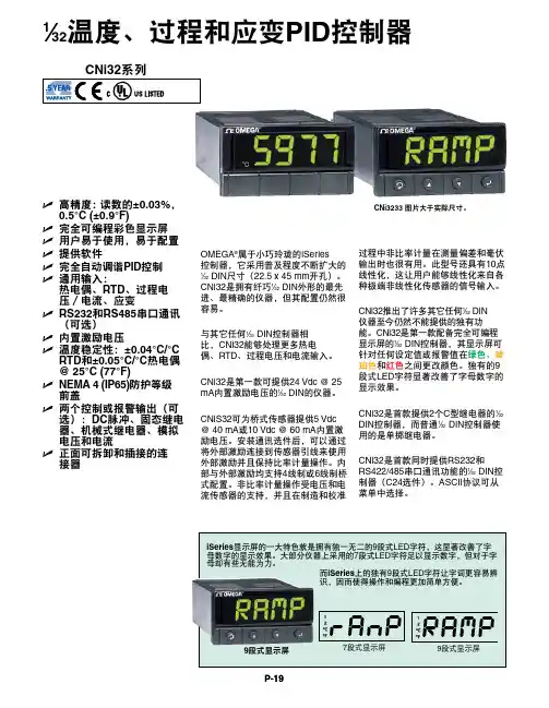 Omega CNi32 1 32 DIN 仪器说明书