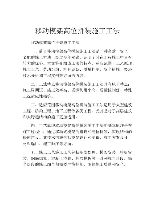 移动模架高位拼装施工工法(2)