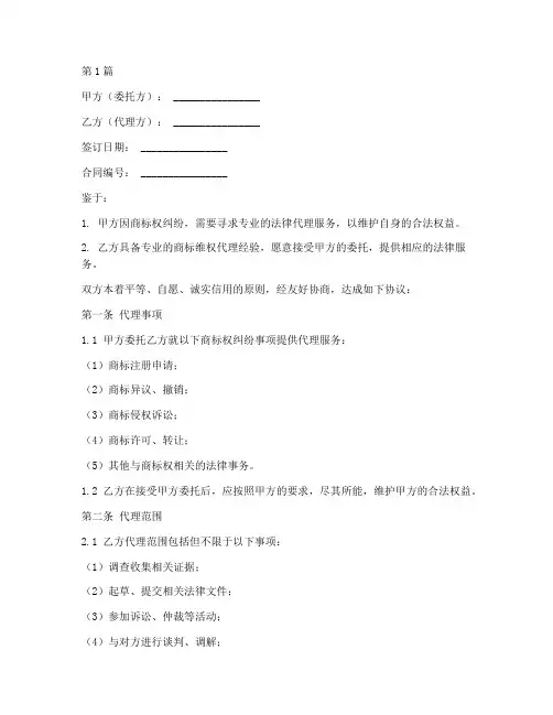 争议商标维权代理合同(3篇)