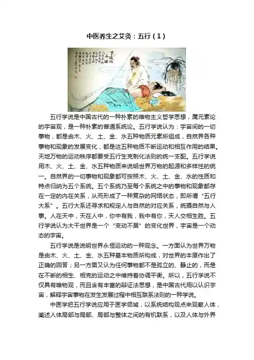 中医养生之艾灸：五行（1）