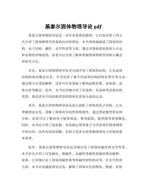 基泰尔固体物理导论pdf